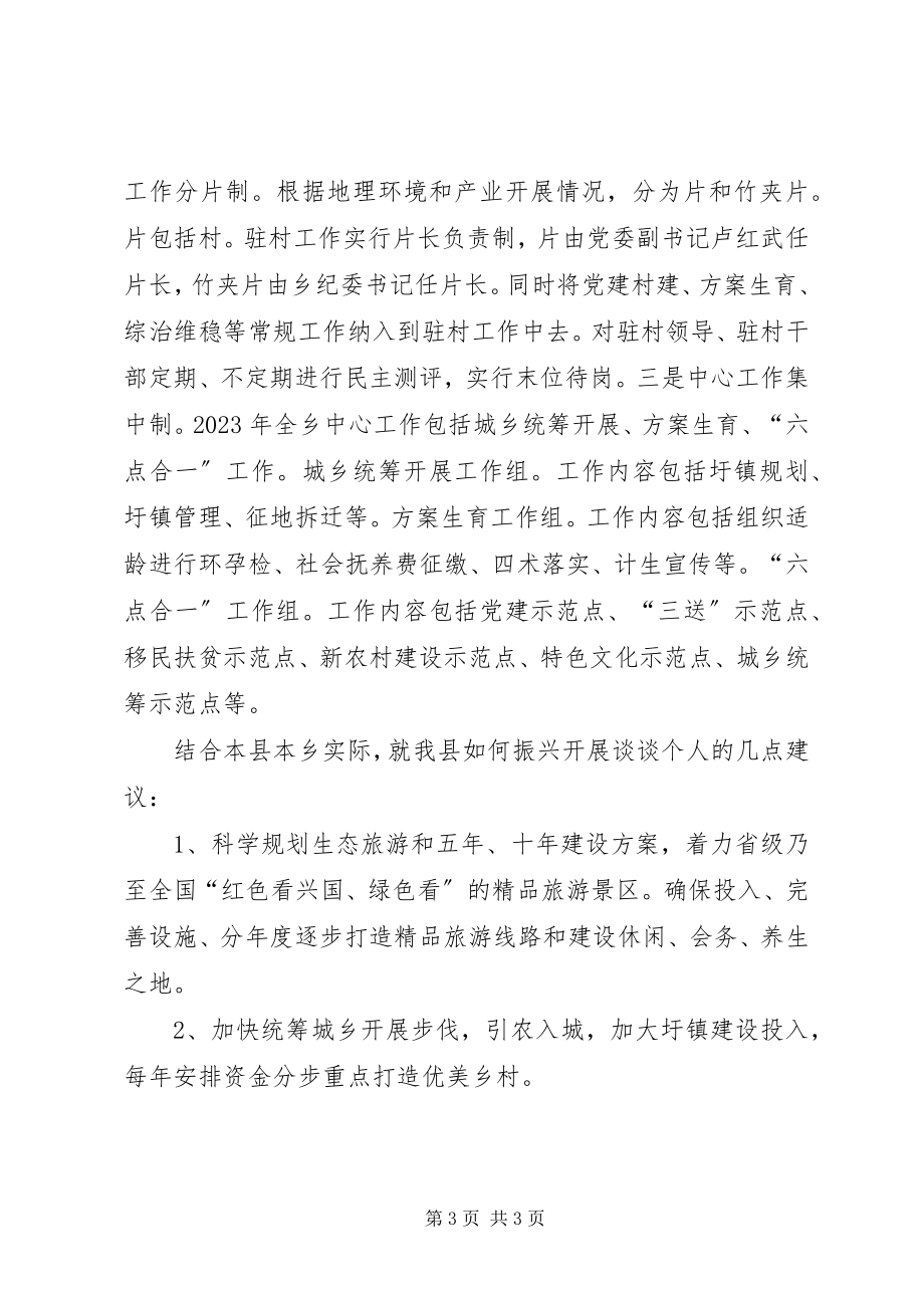 2023年乡长学习十八大心得体会.docx_第3页