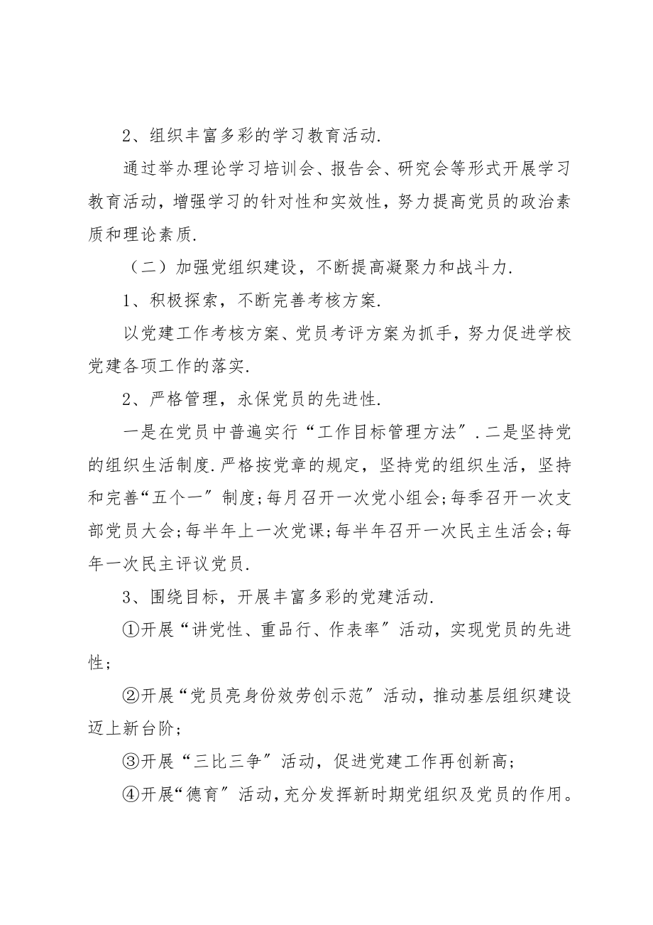 2023年党建计划多篇合集.docx_第2页