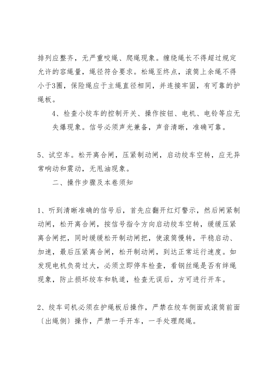 2023年小绞车上下山管理制度.doc_第2页