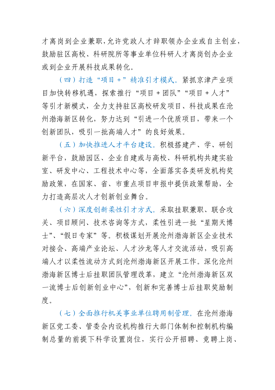 关于进一步加强人才队伍建设的意见.docx_第2页