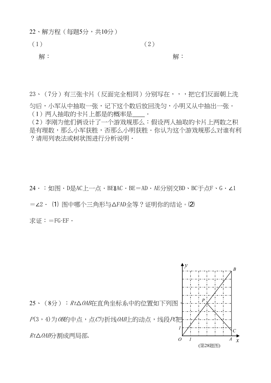 2023年华师大版九年级上册期末试题13份打包下载4.docx_第3页