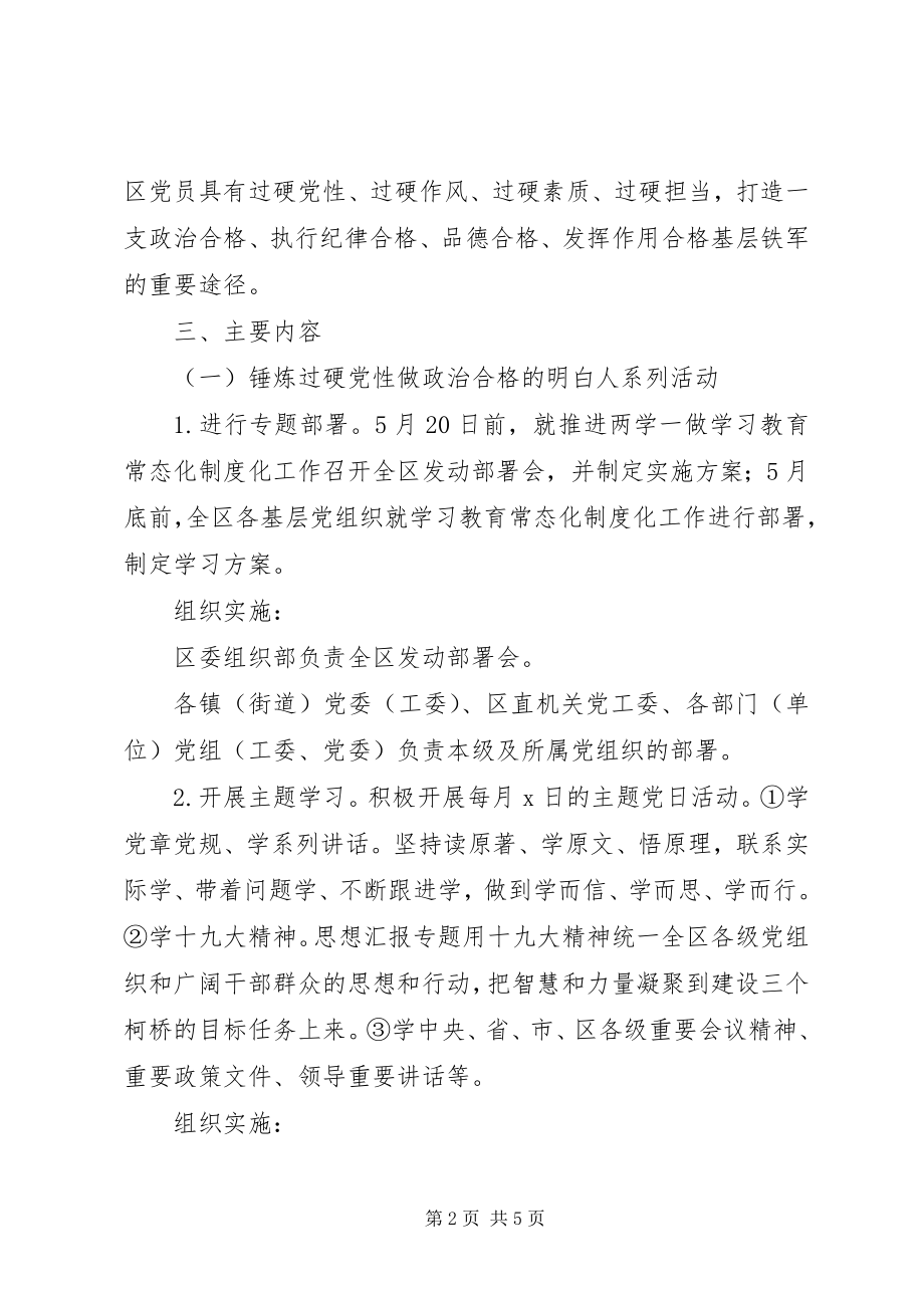 2023年两学一做常态化制度化活动计划书.docx_第2页