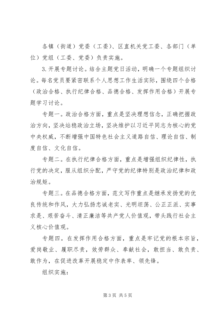 2023年两学一做常态化制度化活动计划书.docx_第3页