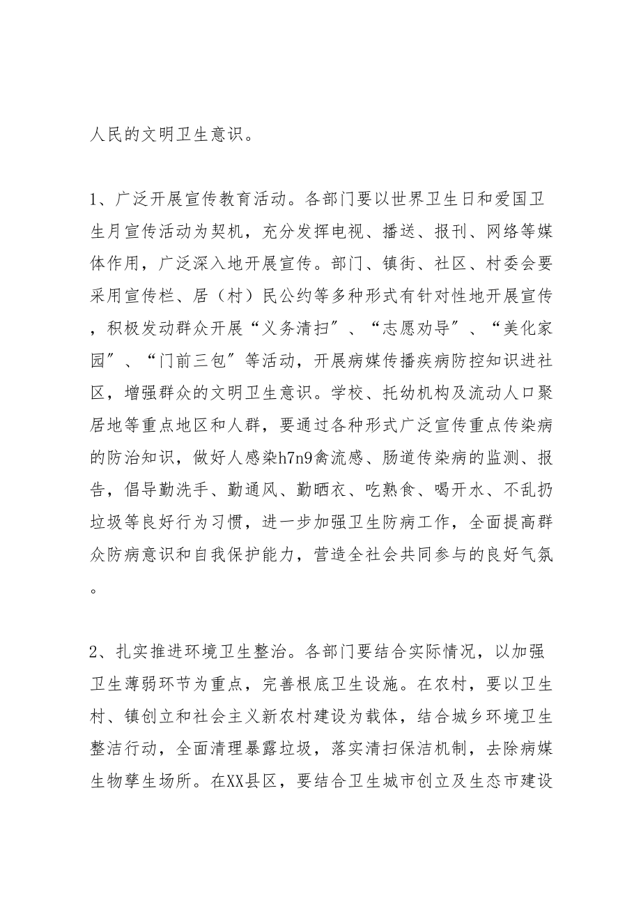 2023年某市爱国卫生月活动方案 .doc_第2页