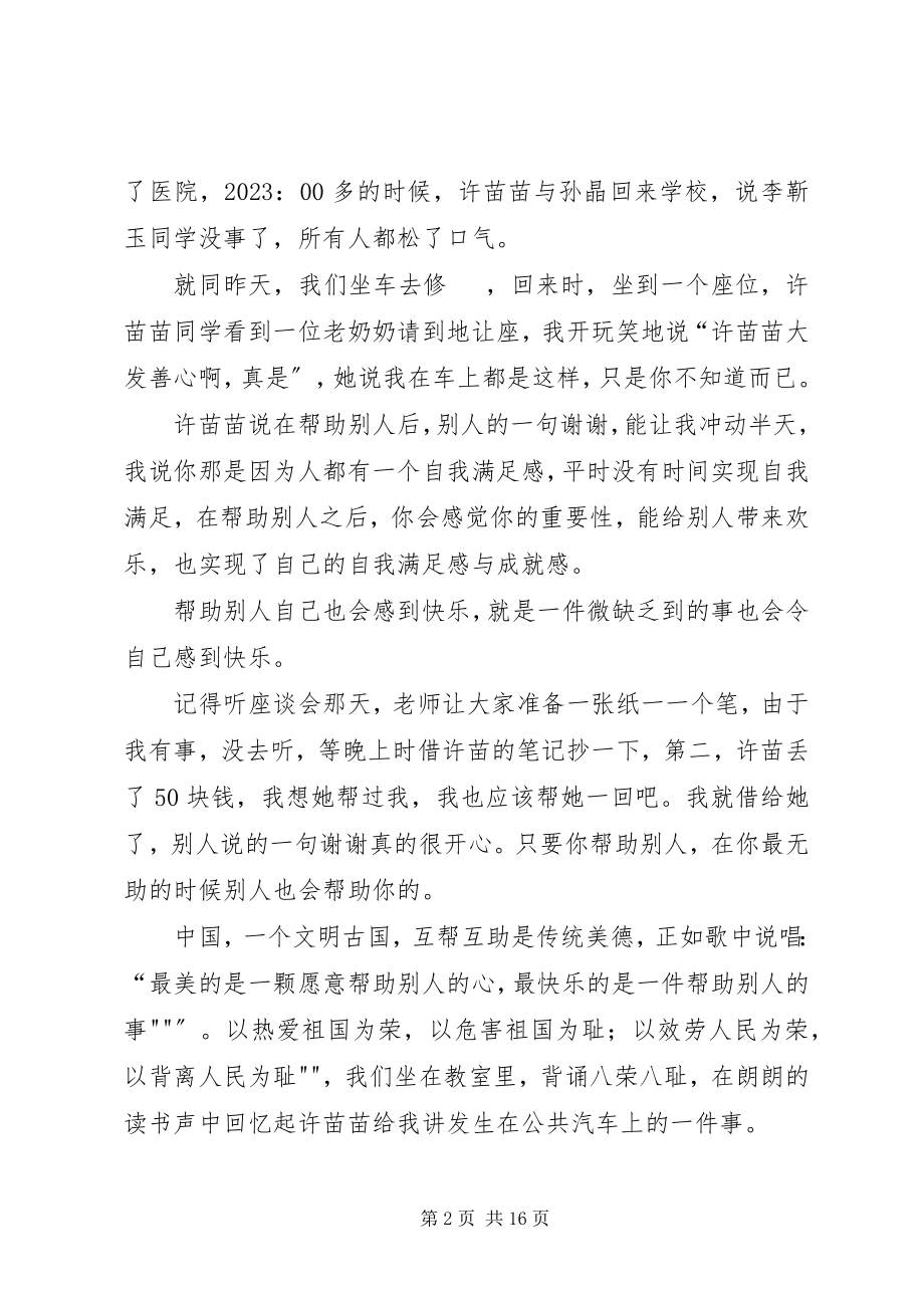 2023年感动校园人物材料.docx_第2页