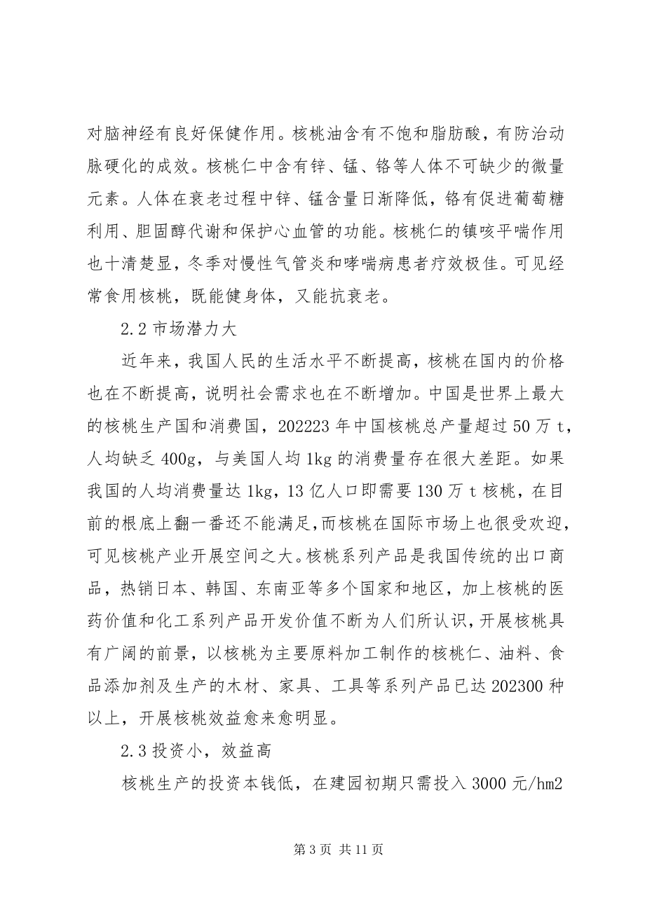 2023年景东县核桃产业发展现状及对策.docx_第3页