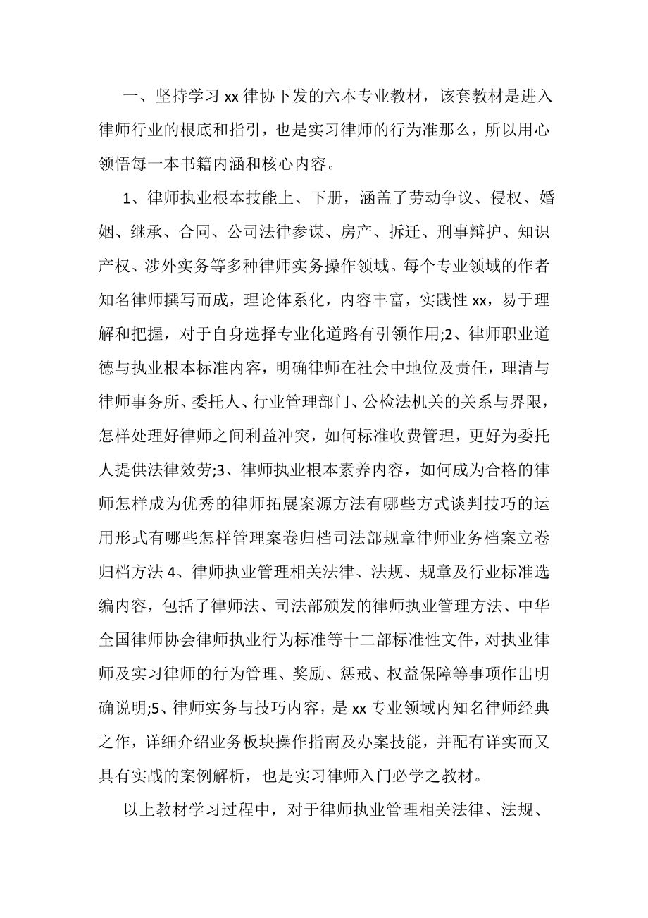 2023年律师实习生总结.doc_第2页