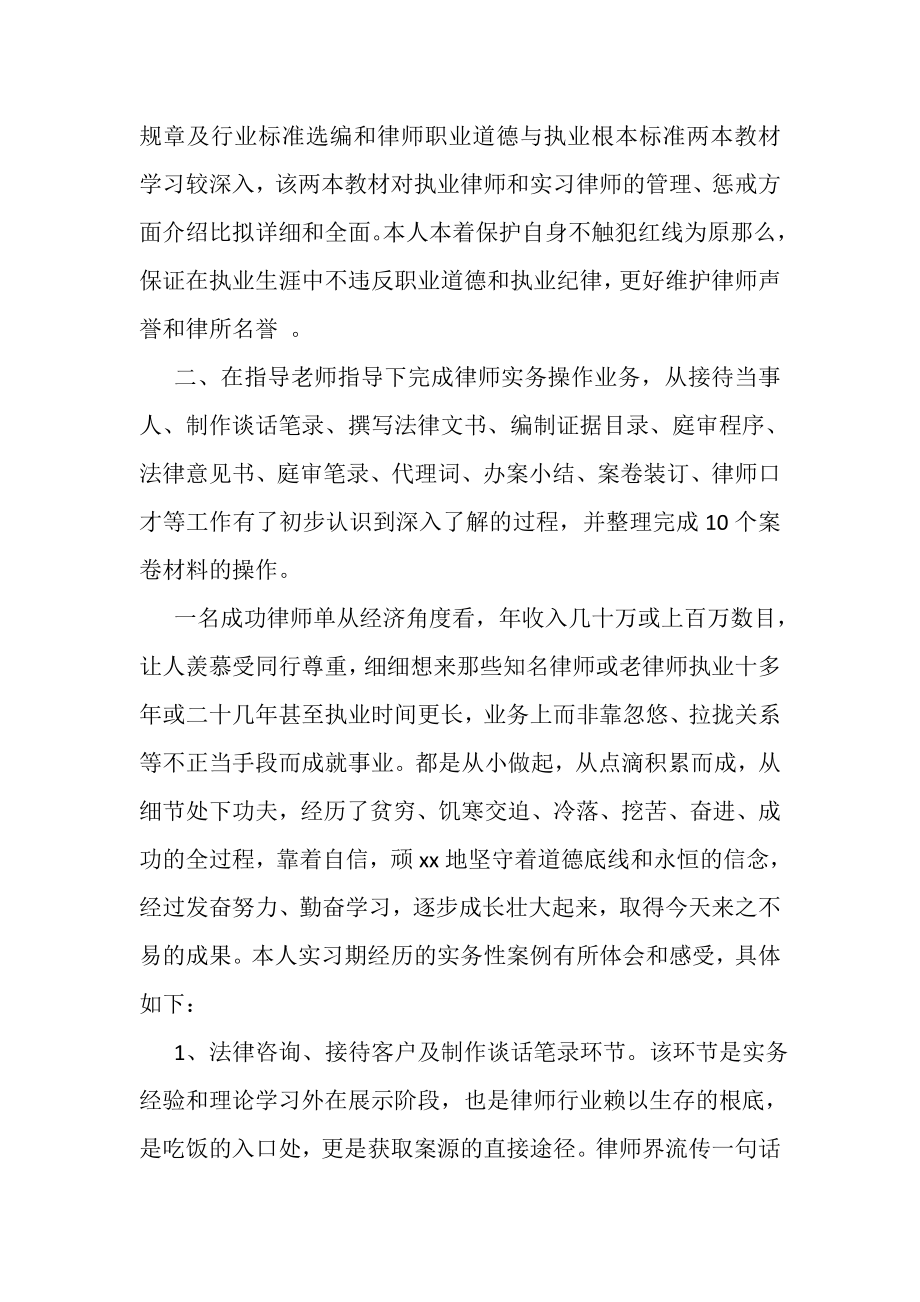 2023年律师实习生总结.doc_第3页