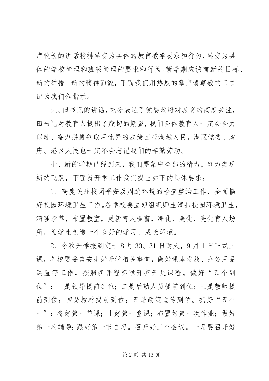 2023年教育工作会议主持词4篇.docx_第2页