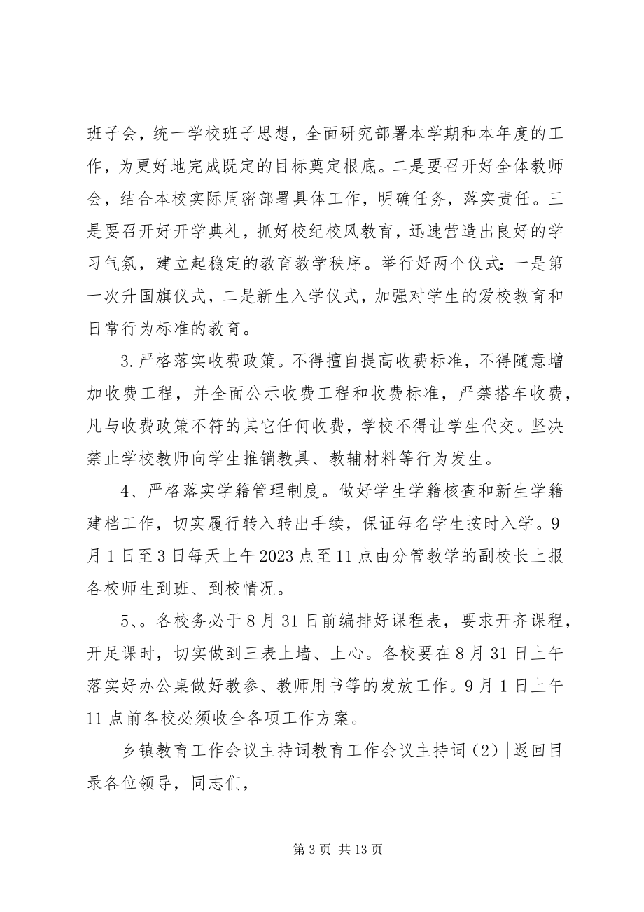 2023年教育工作会议主持词4篇.docx_第3页