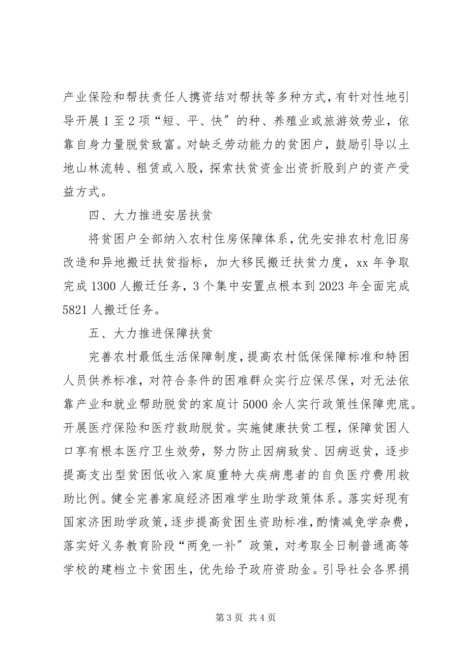 2023年人防办精准扶贫工程汇报材料.docx_第3页