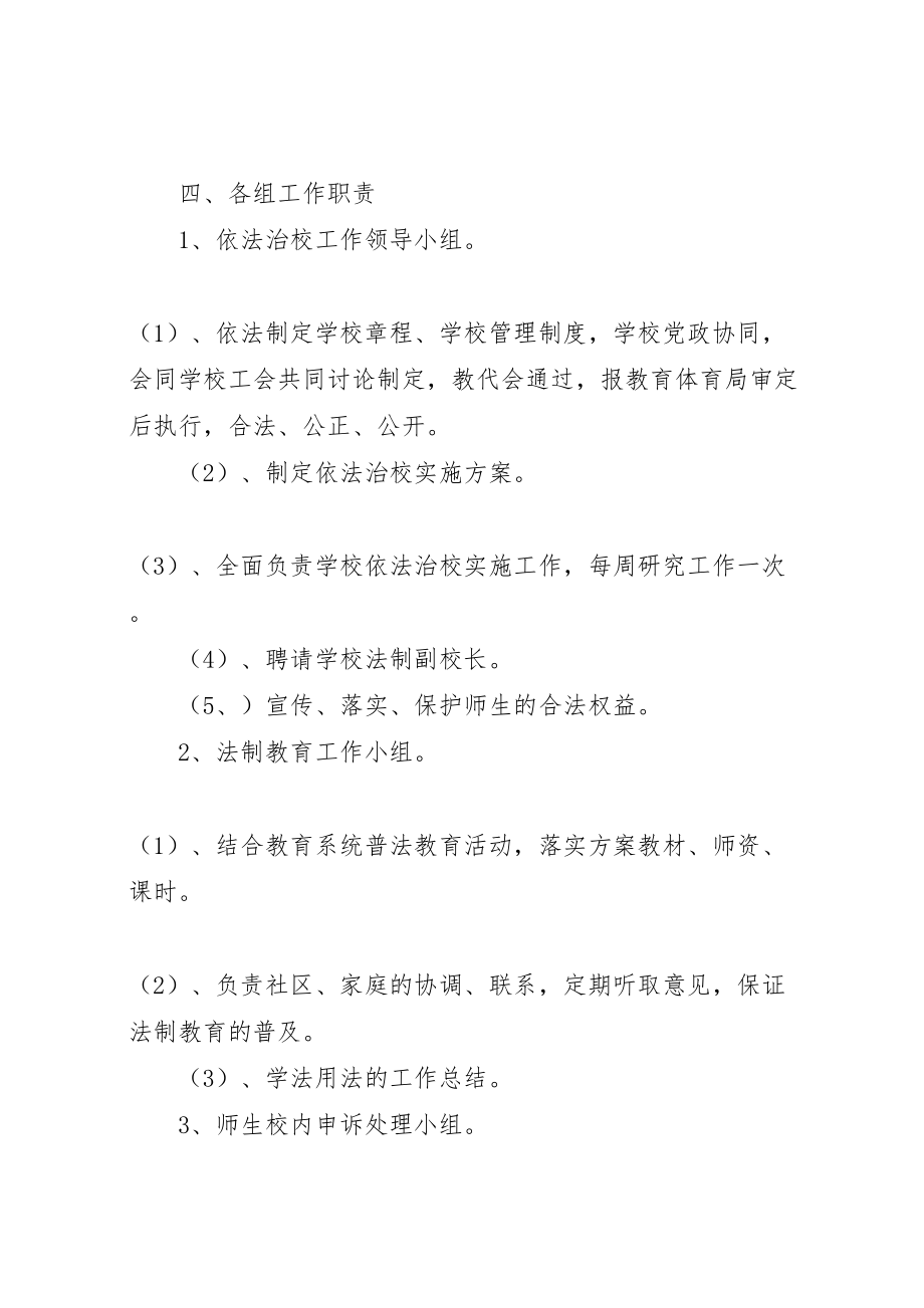 2023年依法治校实施方案 2.doc_第2页