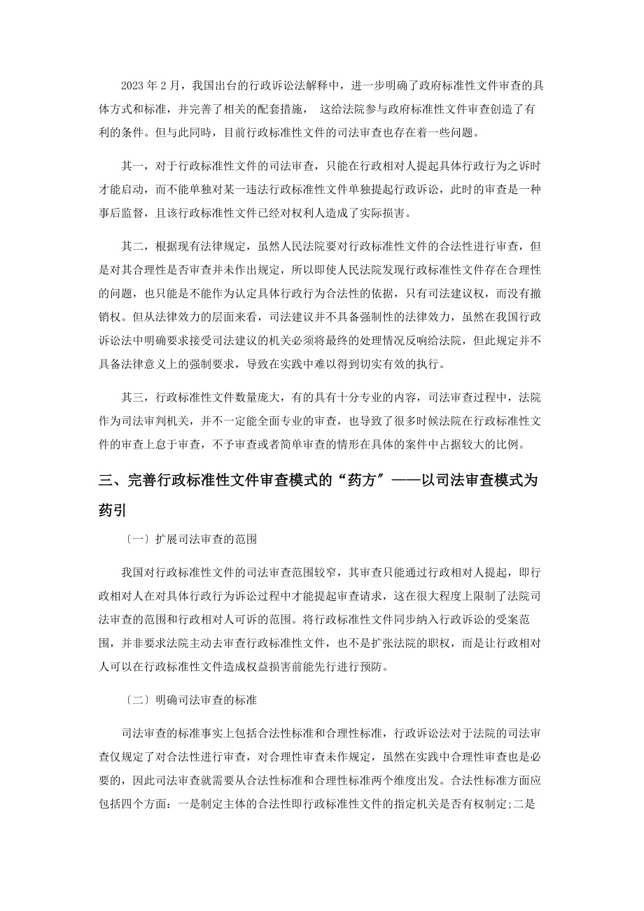 2023年行政规范性文件审查监督模式的完善.docx_第3页