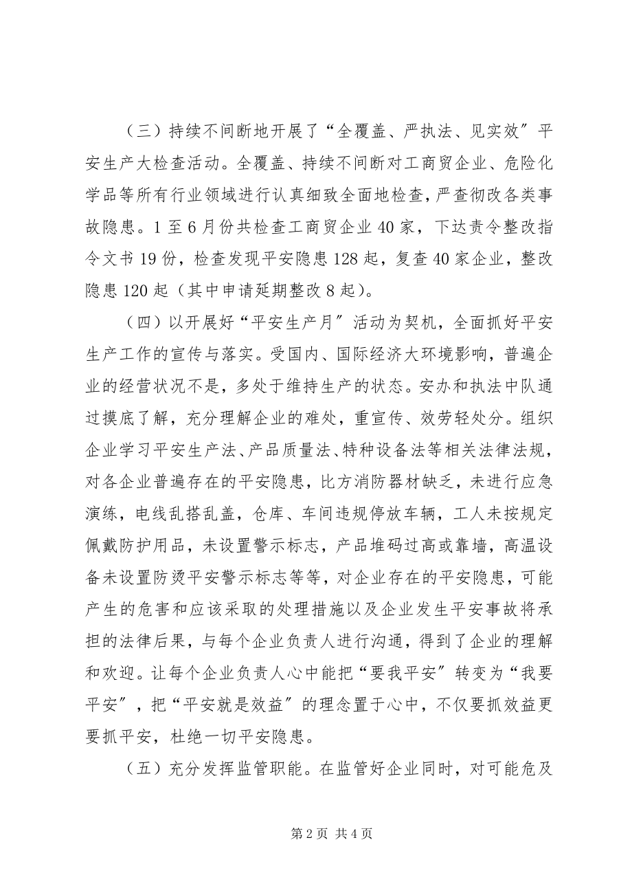 2023年街道安办半工作总结.docx_第2页