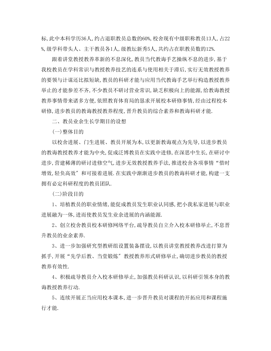 2023年小学教师学个人校本研修计划范文.docx_第3页