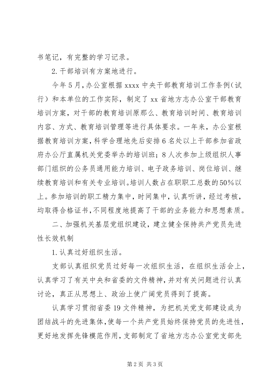 2023年办公室目标绩效管理年终工作总结新编.docx_第2页