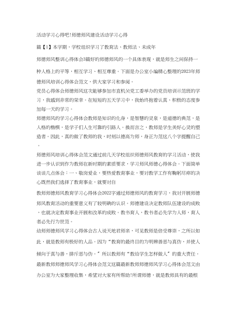 2023年师德师风心得体会汇总.docx_第2页