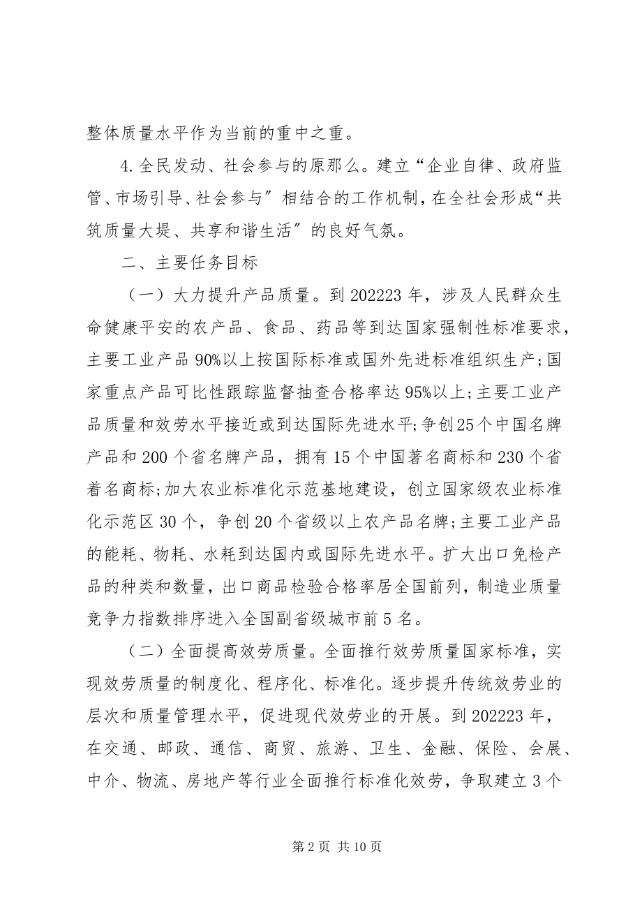 2023年环保局生态环境质量整治实施意见.docx_第2页