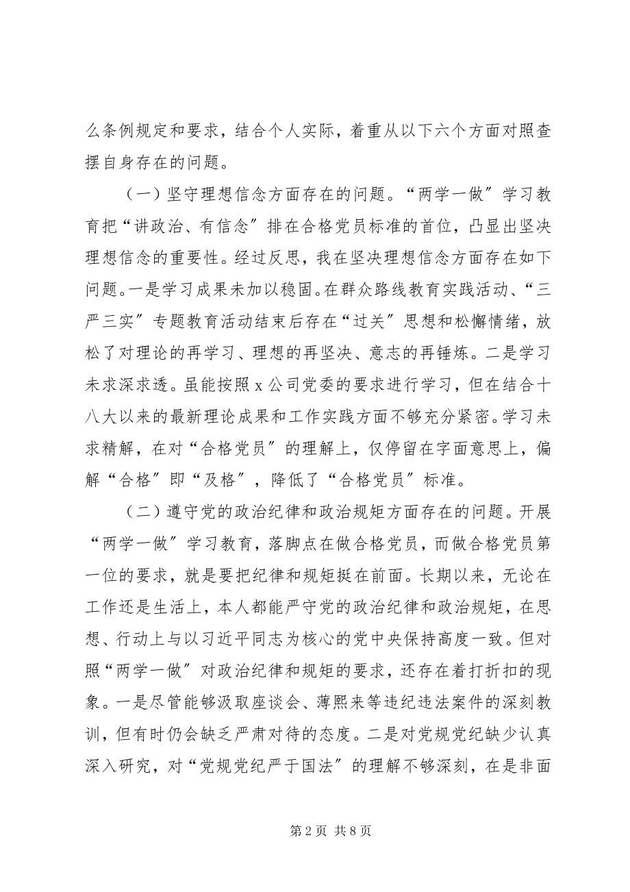 2023年“两学一做”民主生活会个人对照检查材料.docx_第2页