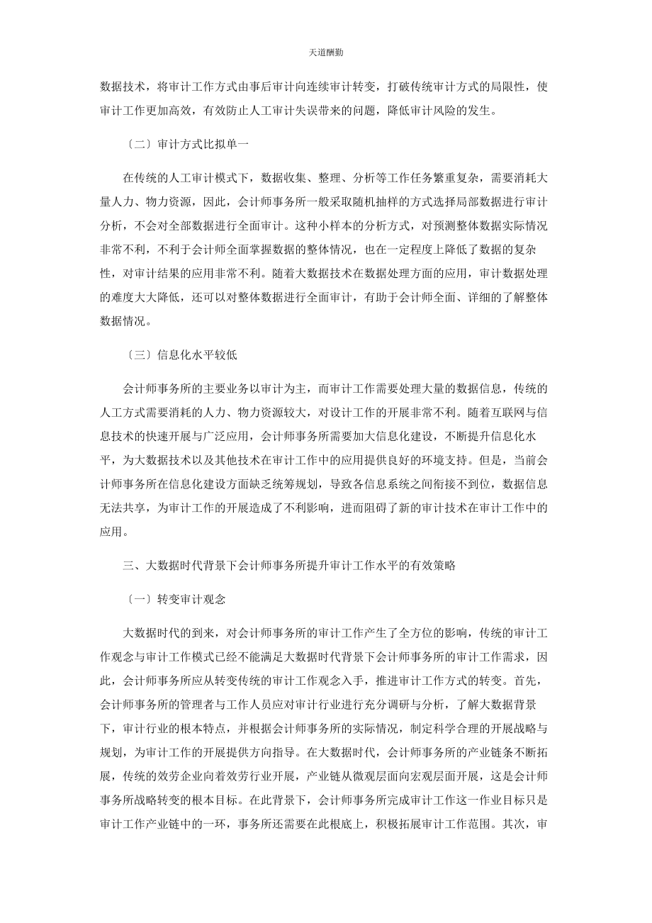 2023年大数据背景下会计师事务所审计工作研究.docx_第2页