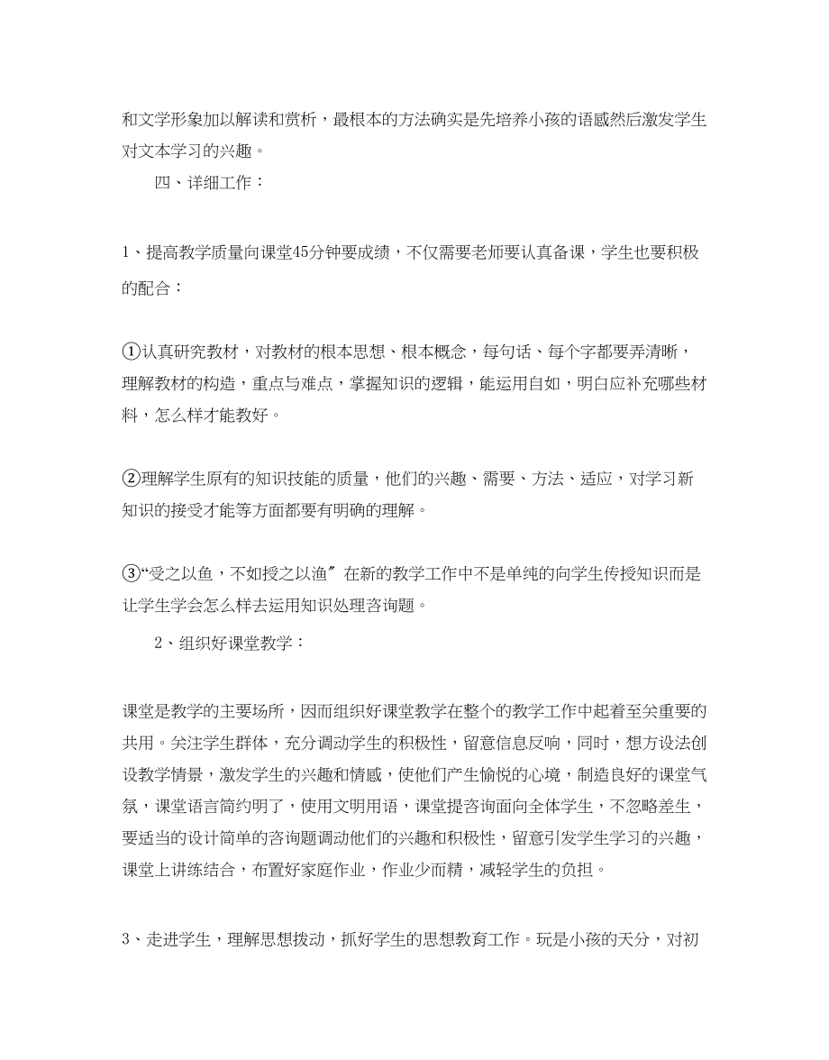 2023年七级语文教师教学计划.docx_第2页