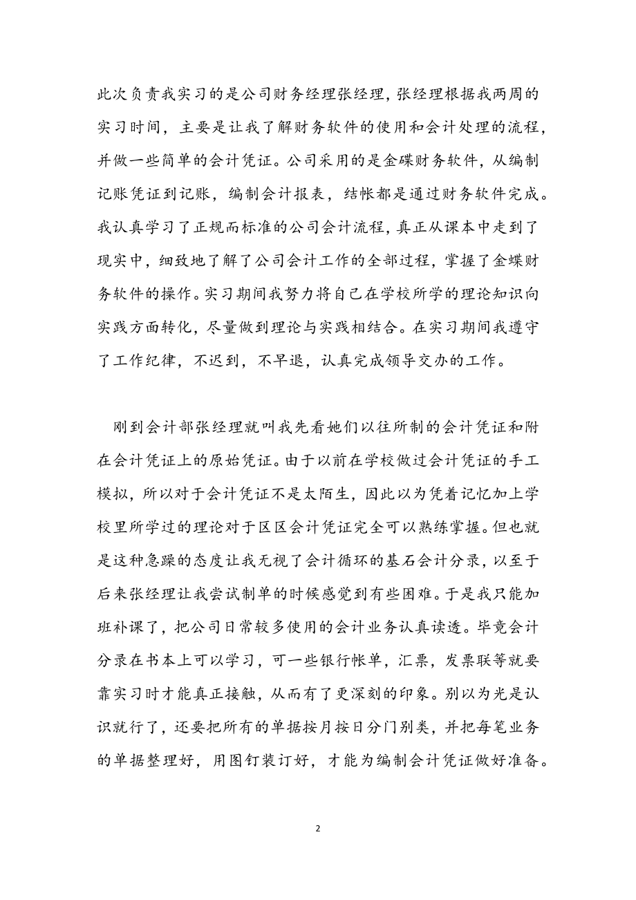 2023年会计电算化实习工作总结.docx_第2页