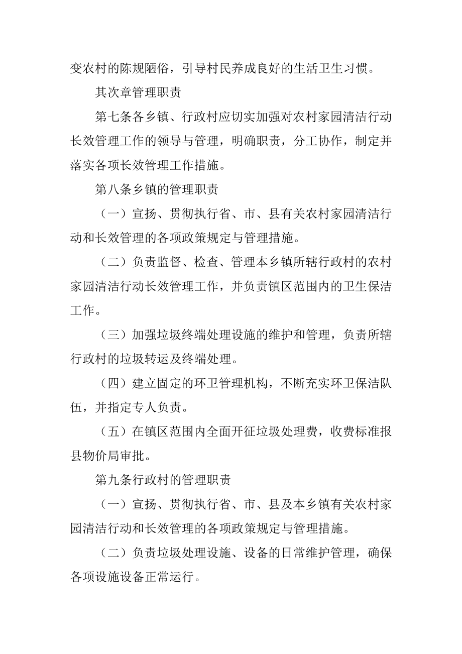 2023年乡村清洁治理制度.docx_第2页