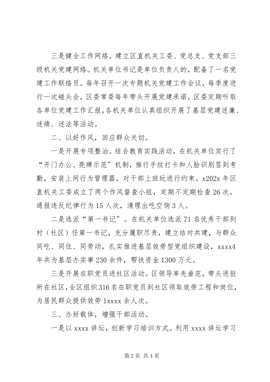 2023年机关党建交流讲话材料.docx_第2页