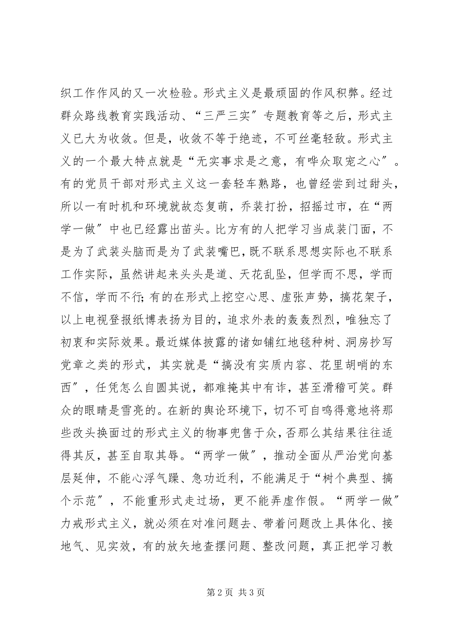 2023年两学一做第二专题研讨活动心得体会.docx_第2页