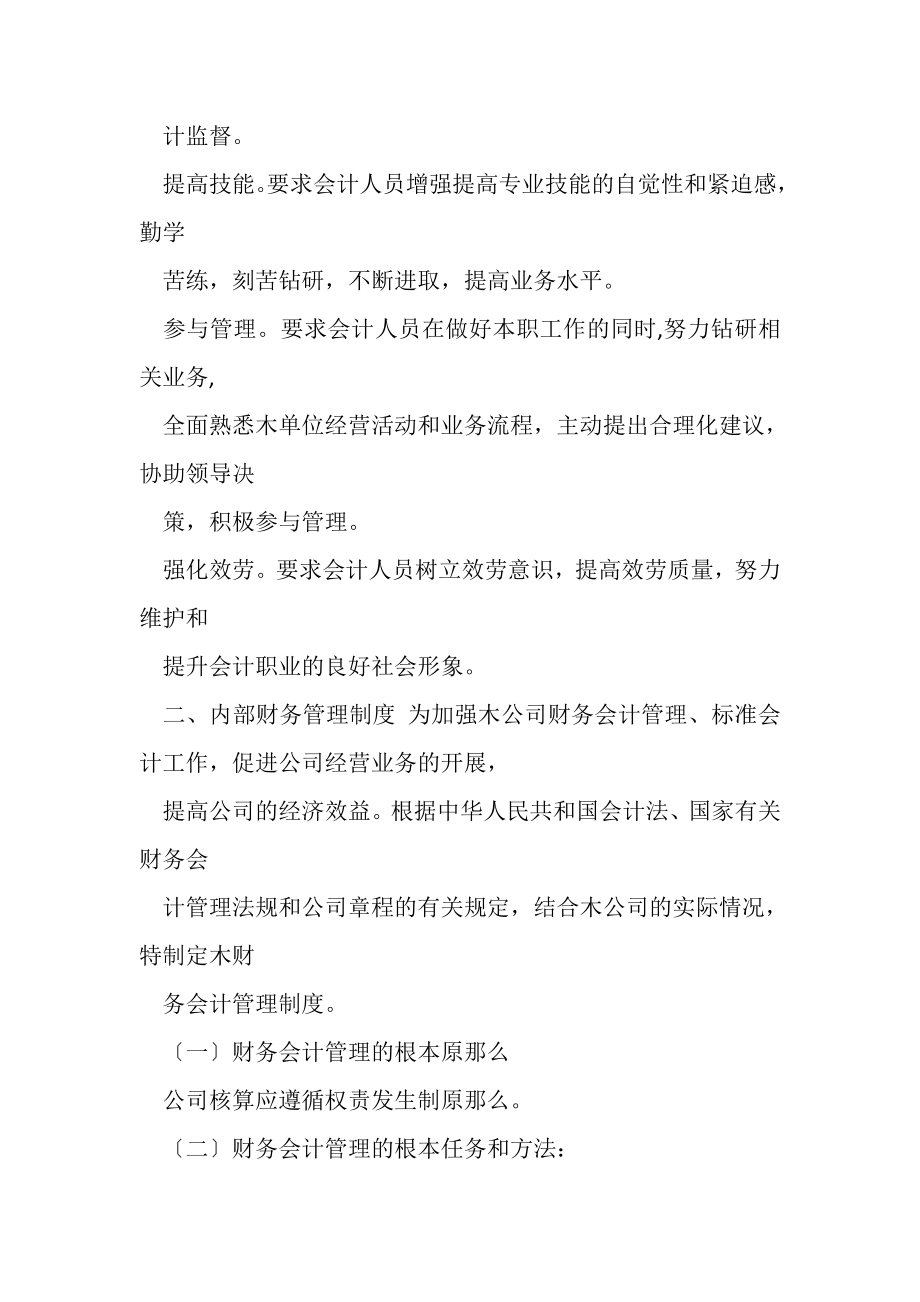 2023年代理记账财务会计管理制度+代理记账业务规范.doc_第2页