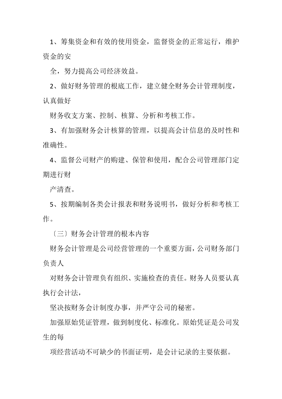 2023年代理记账财务会计管理制度+代理记账业务规范.doc_第3页