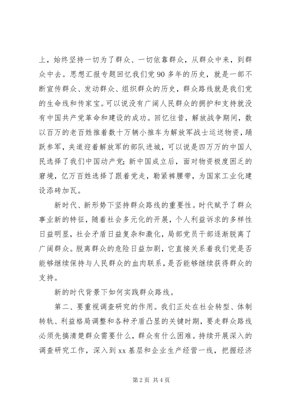 2023年马克思主义哲学与群众路线学习心得3篇.docx_第2页