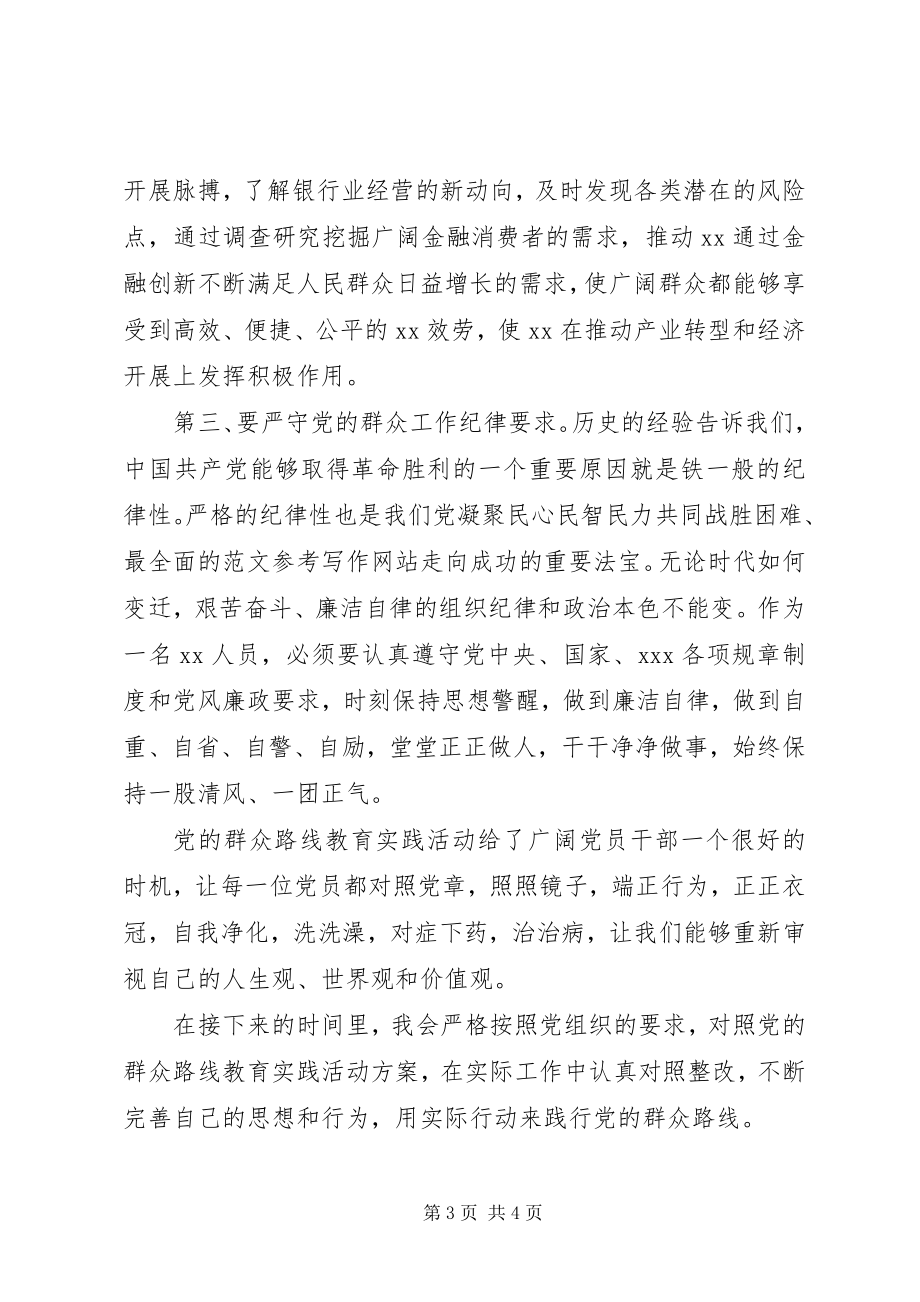 2023年马克思主义哲学与群众路线学习心得3篇.docx_第3页