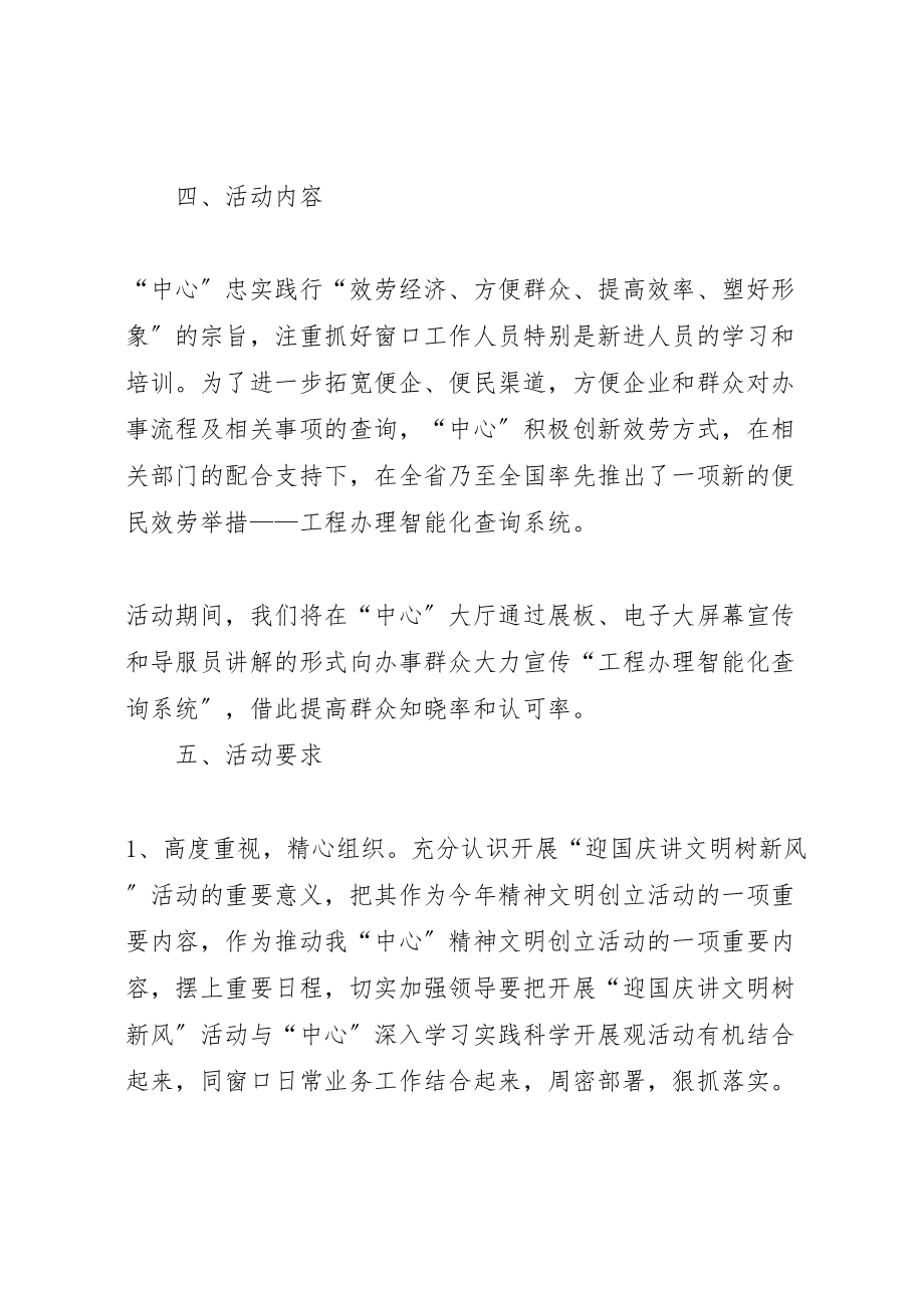 2023年行政服务中心活动方案.doc_第2页