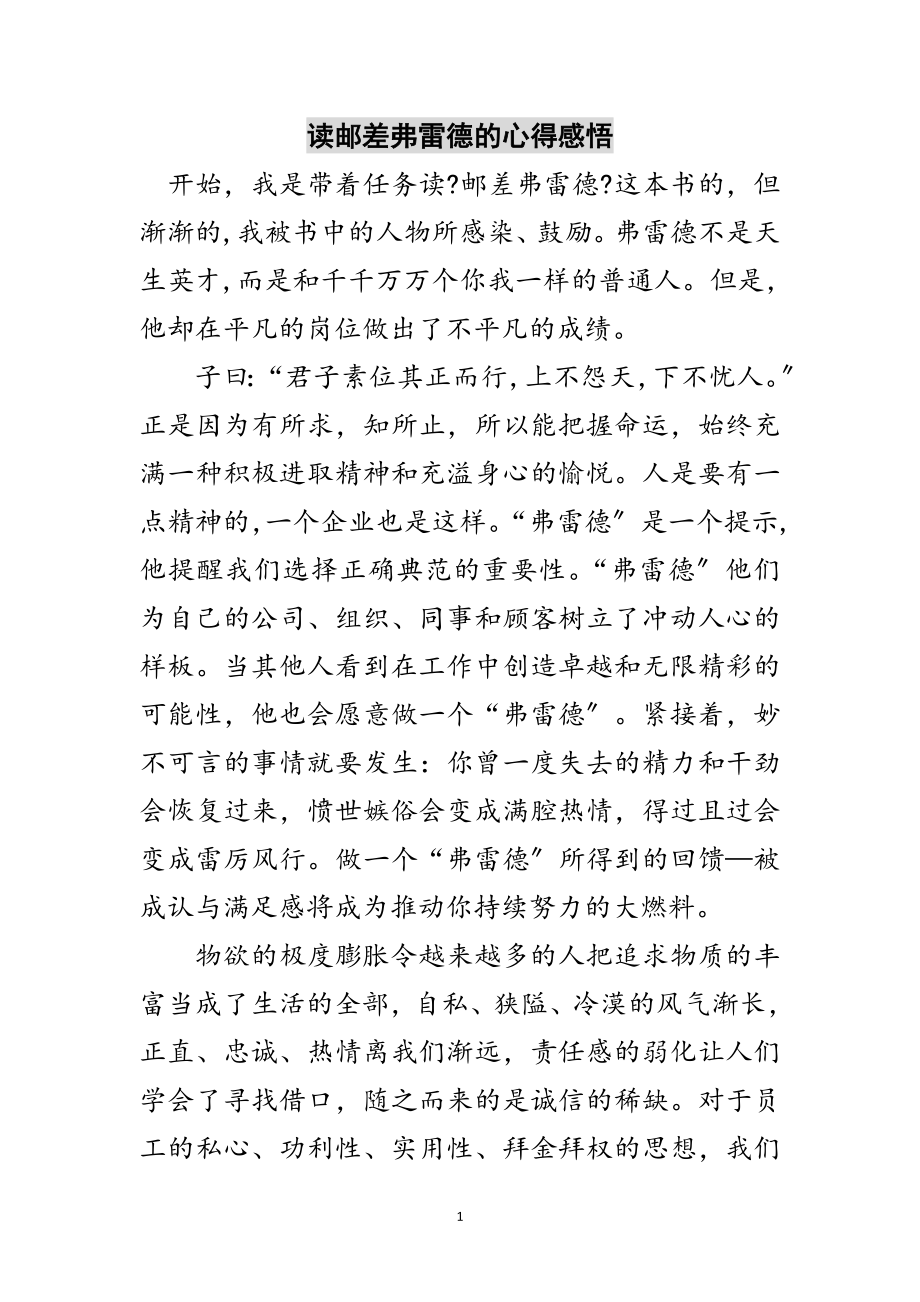 2023年读邮差弗雷德的心得感悟范文.doc_第1页