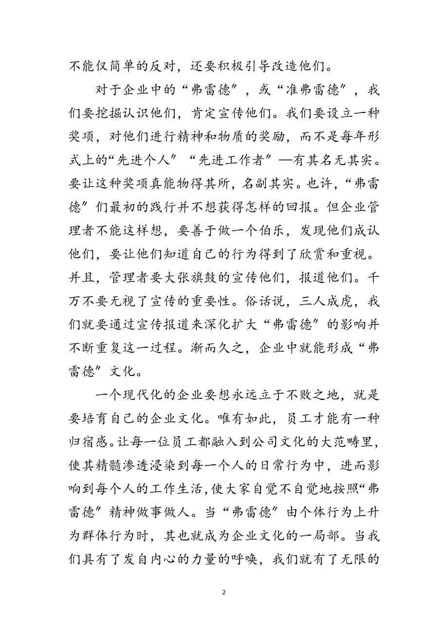 2023年读邮差弗雷德的心得感悟范文.doc_第2页