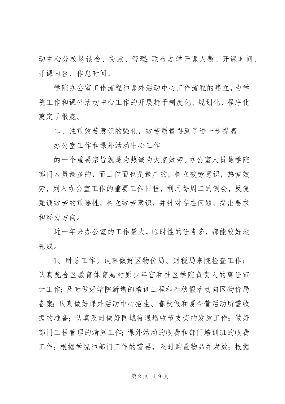 2023年学院办公室工作总结和工作思路2.docx_第2页