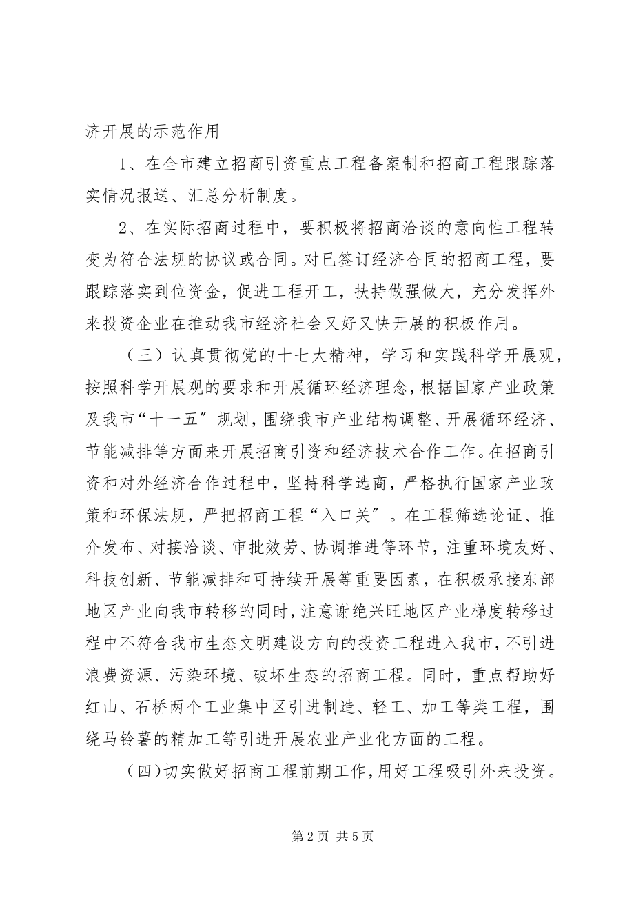 2023年招商局工作计划.docx_第2页