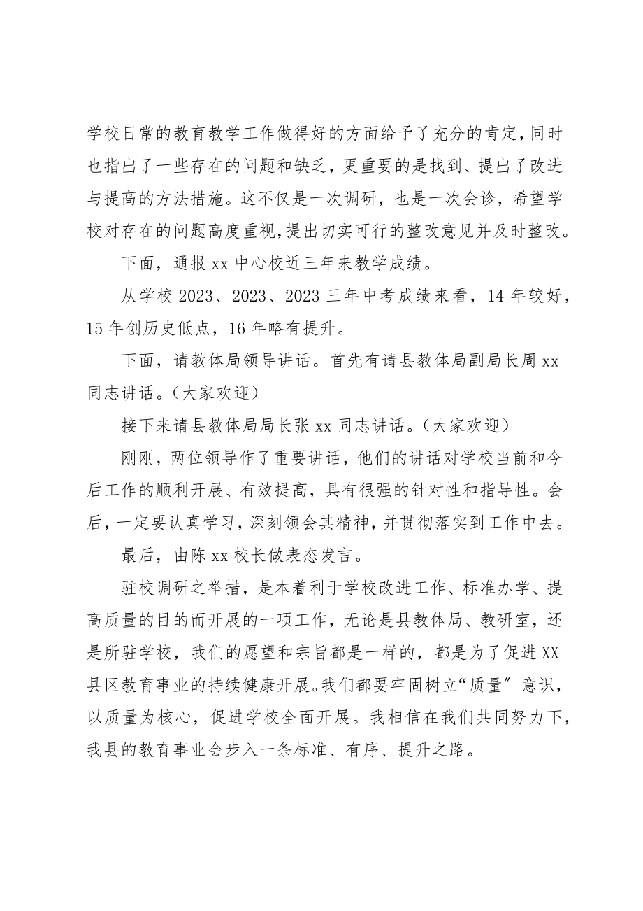 2023年初中驻校调研会反馈会的主持词.docx_第3页