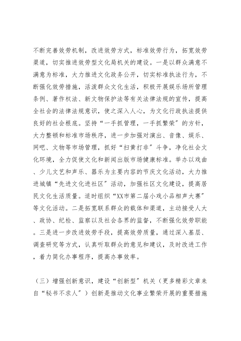 2023年创建学习型服务型创新型机关活动实施方案 5.doc_第3页