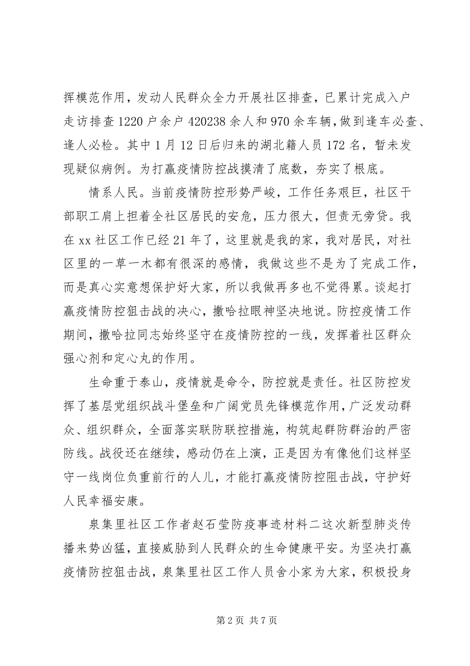 2023年社区工作者抗击疫情事迹材料三篇.docx_第2页