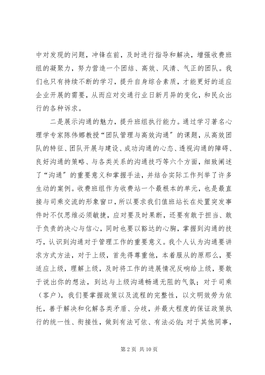 2023年高速路值班站长培训心得体会精选四篇.docx_第2页