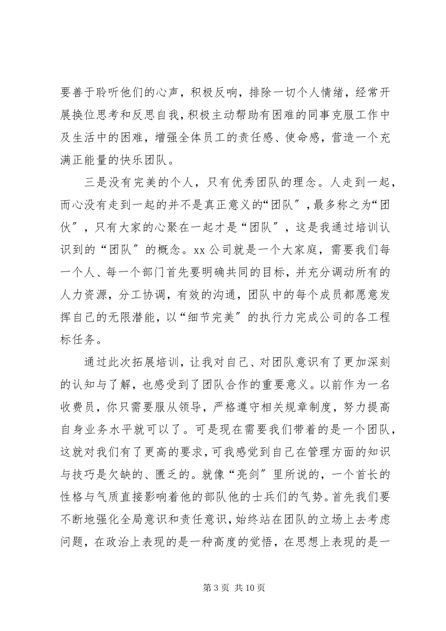 2023年高速路值班站长培训心得体会精选四篇.docx_第3页