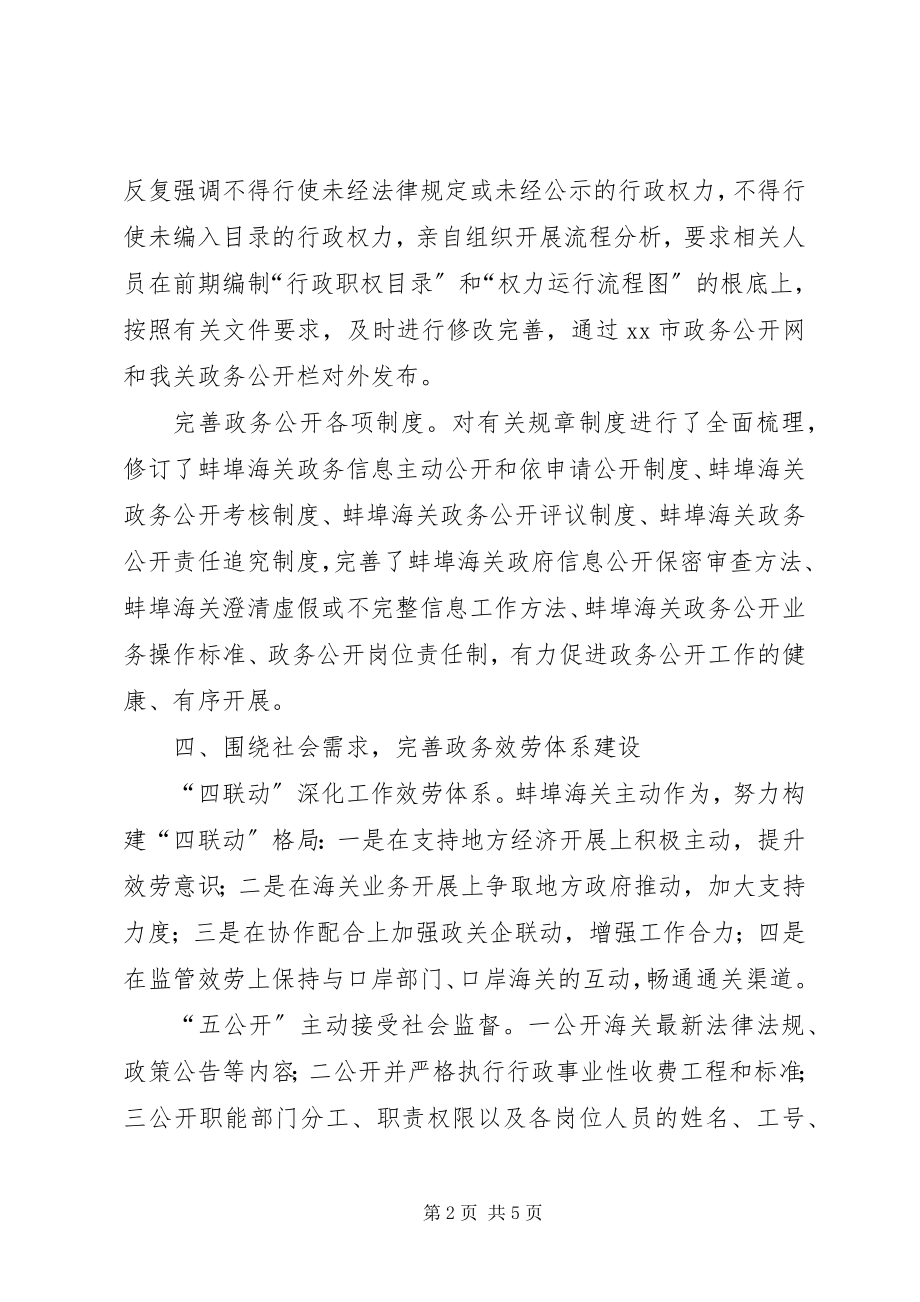 2023年海关政务公开工作总结.docx_第2页