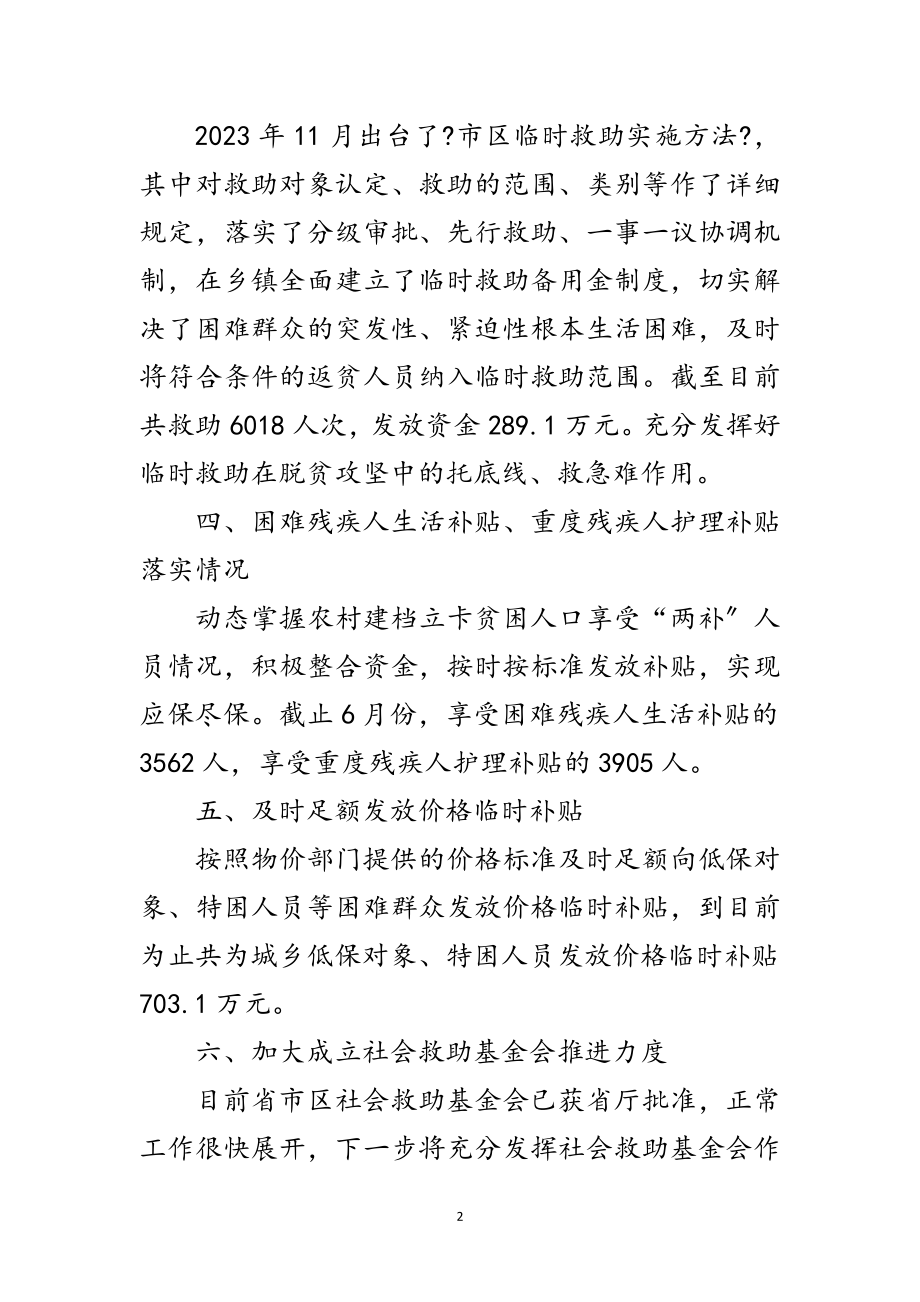 2023年民政局兜底保障工作汇报范文.doc_第2页