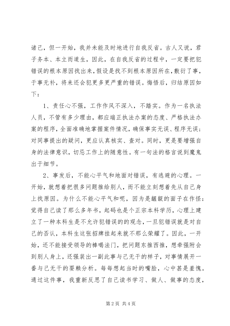 2023年工作粗心大意检讨书.docx_第2页