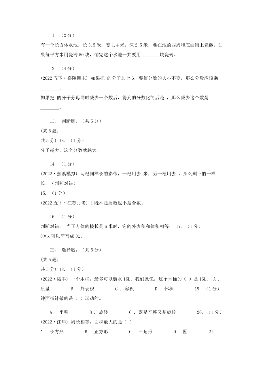 2023年山东省学年五年级下学期数学期末考试试卷D卷.docx_第2页