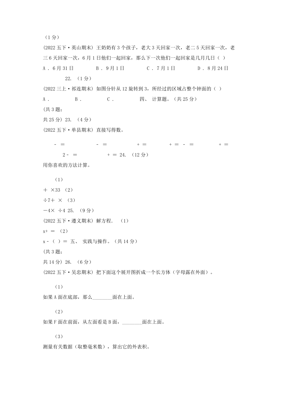 2023年山东省学年五年级下学期数学期末考试试卷D卷.docx_第3页