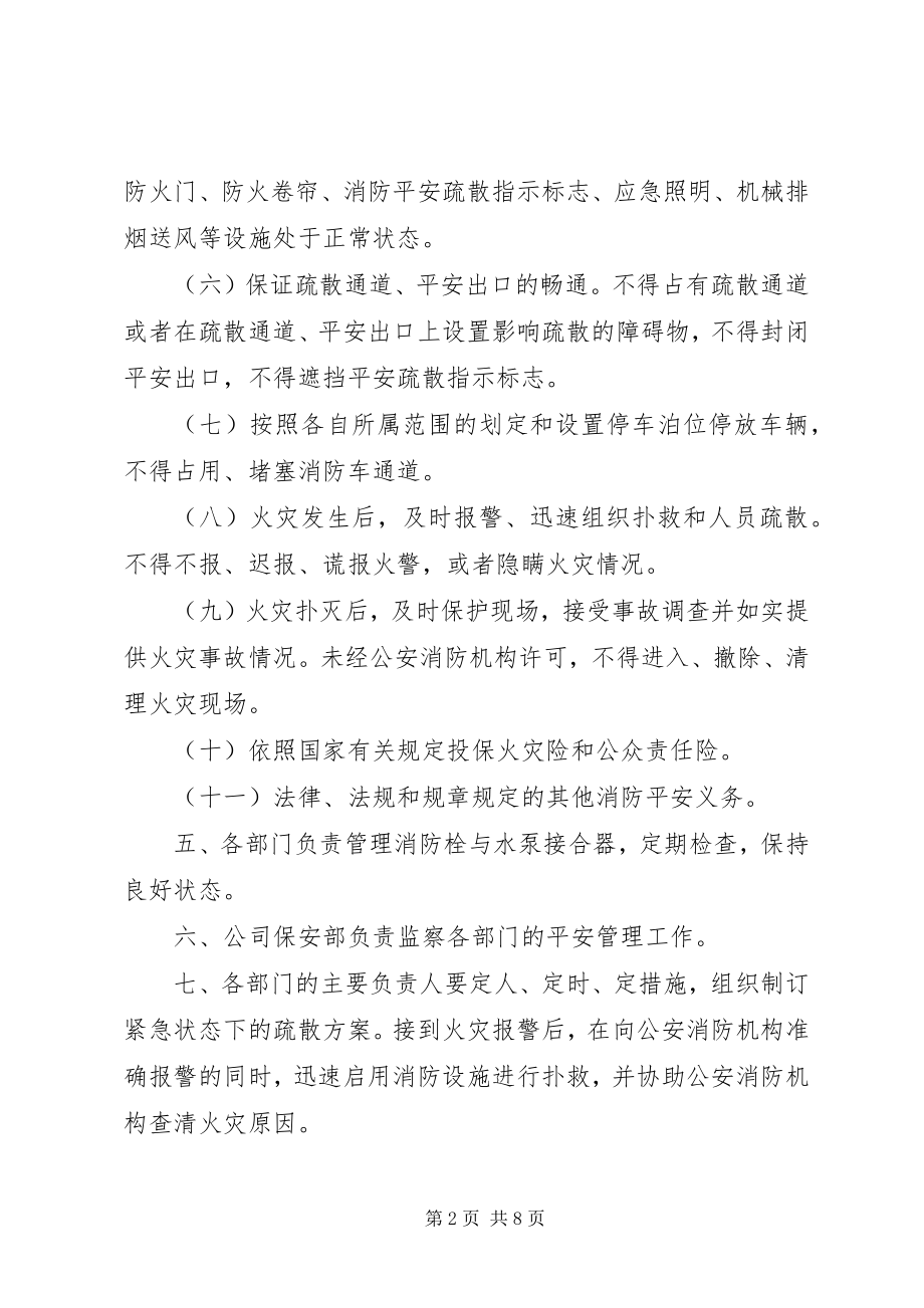 2023年消防安全责任书大全.docx_第2页