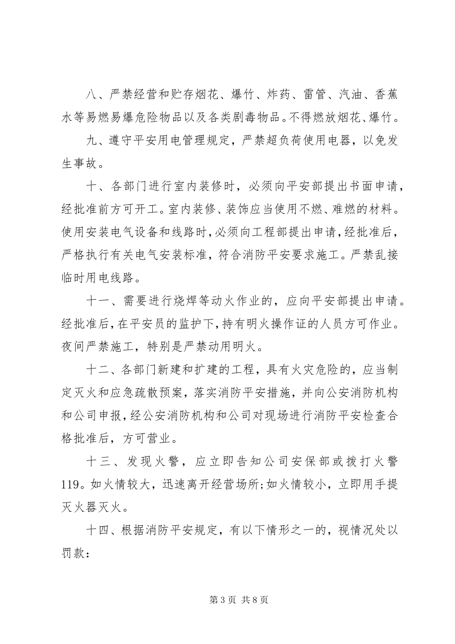 2023年消防安全责任书大全.docx_第3页